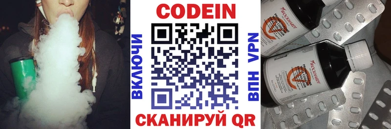 Codein напиток Lean (лин)  omg ссылка  Новоаннинский 